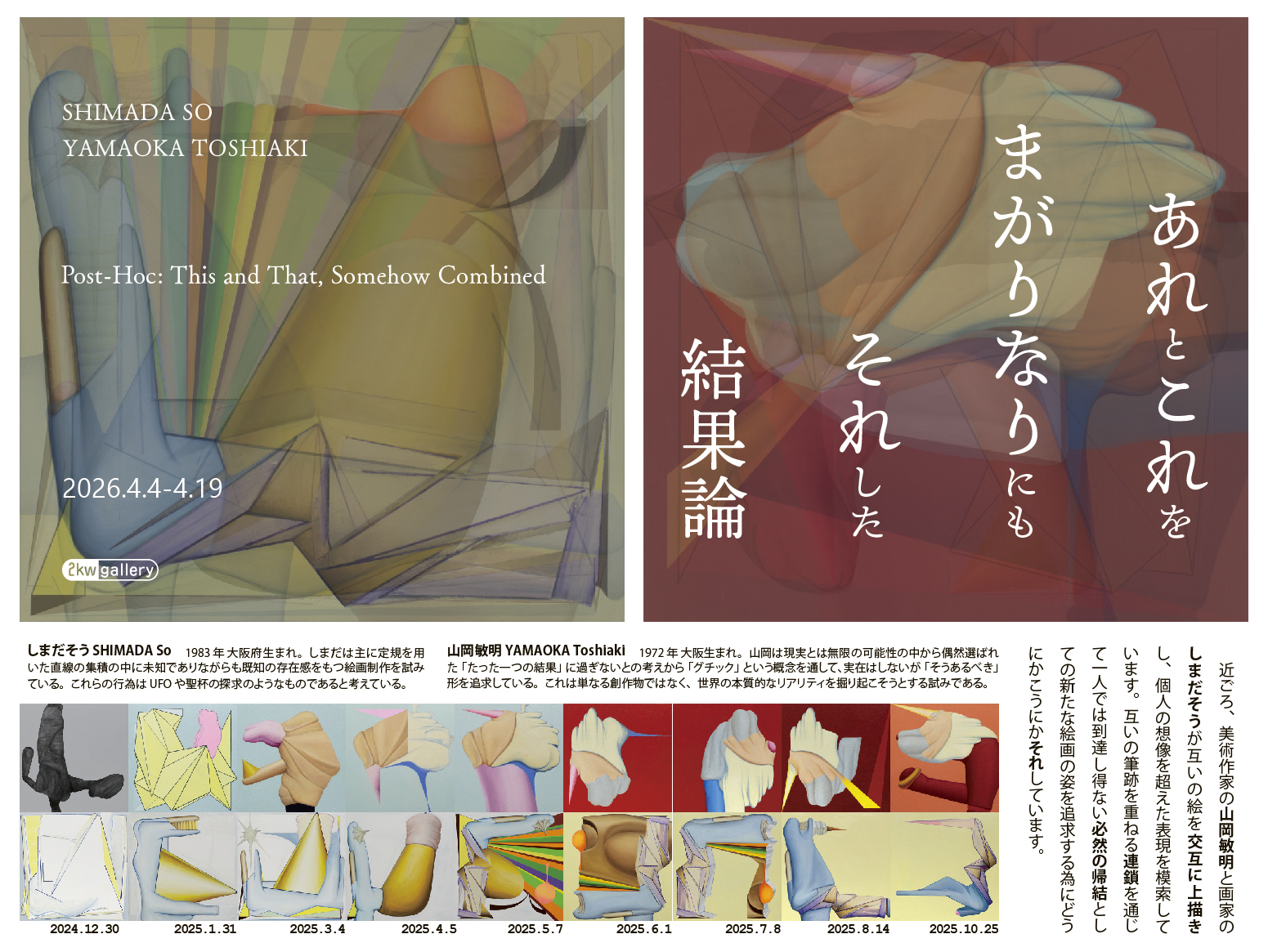 Exhibition Main Visual